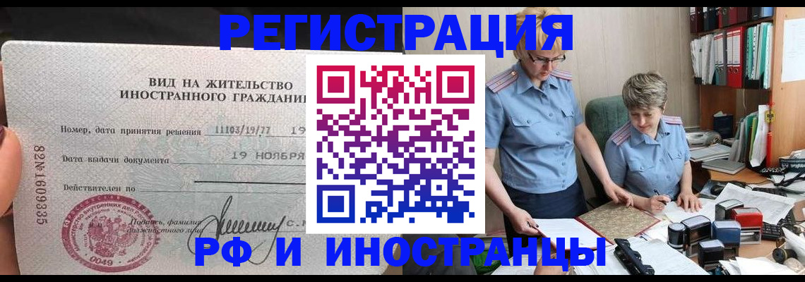 регистрация по разрешению на временное проживание в Боготоле
