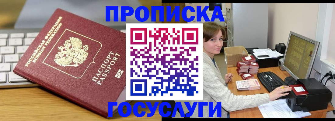 прописка и оформление документов в Боготоле